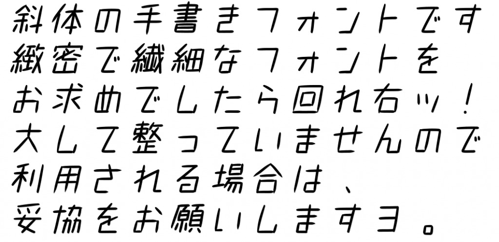 851斜书体：一款日式脚适意年夜利斜体免费商用日笔墨体4016,