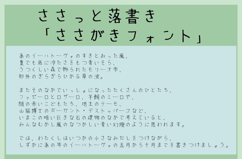 佐佐木字体：一款正倾斜斜日系硬笔脚写字体 免费商用219,