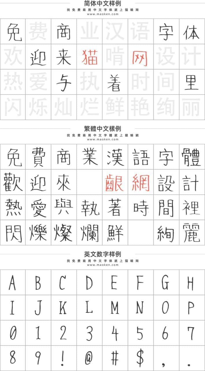 佐佐木字体：一款正倾斜斜日系硬笔脚写字体 免费商用4366,