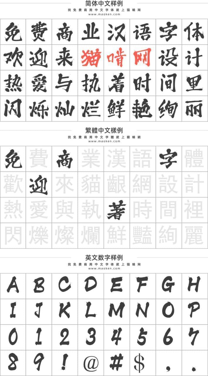 三极泼朱体：气魄旷达，开释自我，本性潇洒没有羁3649,