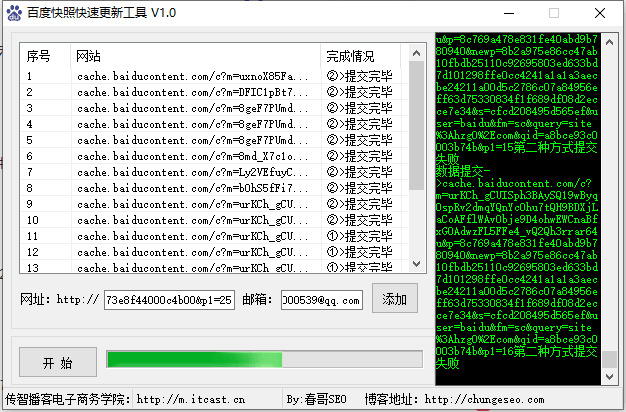 百度快照快速更新东西v1.0 一键快速更新2106,百度,百度快照,快照,快速,更新