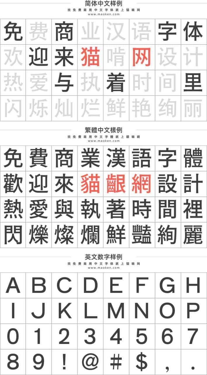 尾巴古玩：基于年夜正时期筑天体创做的免费商用漫绘字体2424,