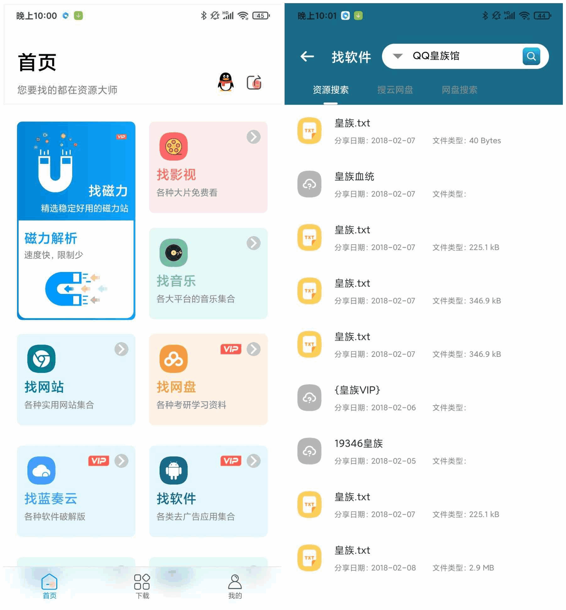 资本巨匠v1.0.9会员版 影视等全能搜刮465,