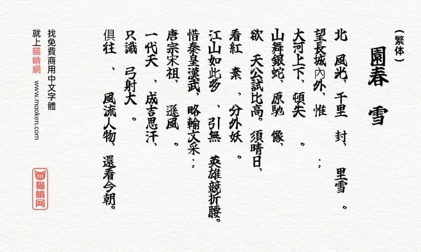 玉葱楷書激無料版：一款热情磅礴的日系羊毫字体 免费商用2711,一款,热情,热情磅礴,磅礴,日系