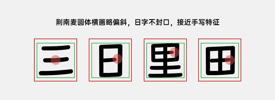 荆北麦圆体：荆北字坊又一力做 萌系心爱脚写气势派头免费商用字体2798,荆北,北麦,圆体,又一,一力