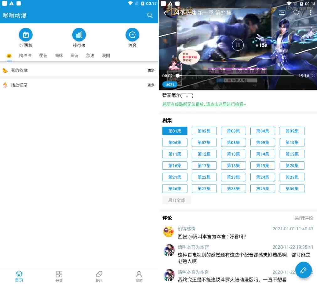 嘀嘀动漫v1.5.9初级版 一款逃番神器7991,嘀嘀,动漫,初级,一款,逃番