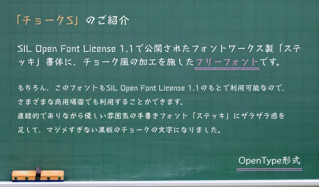 粉笔体S：一种更细更破坏结果的粉笔设想免费商用字体1261,