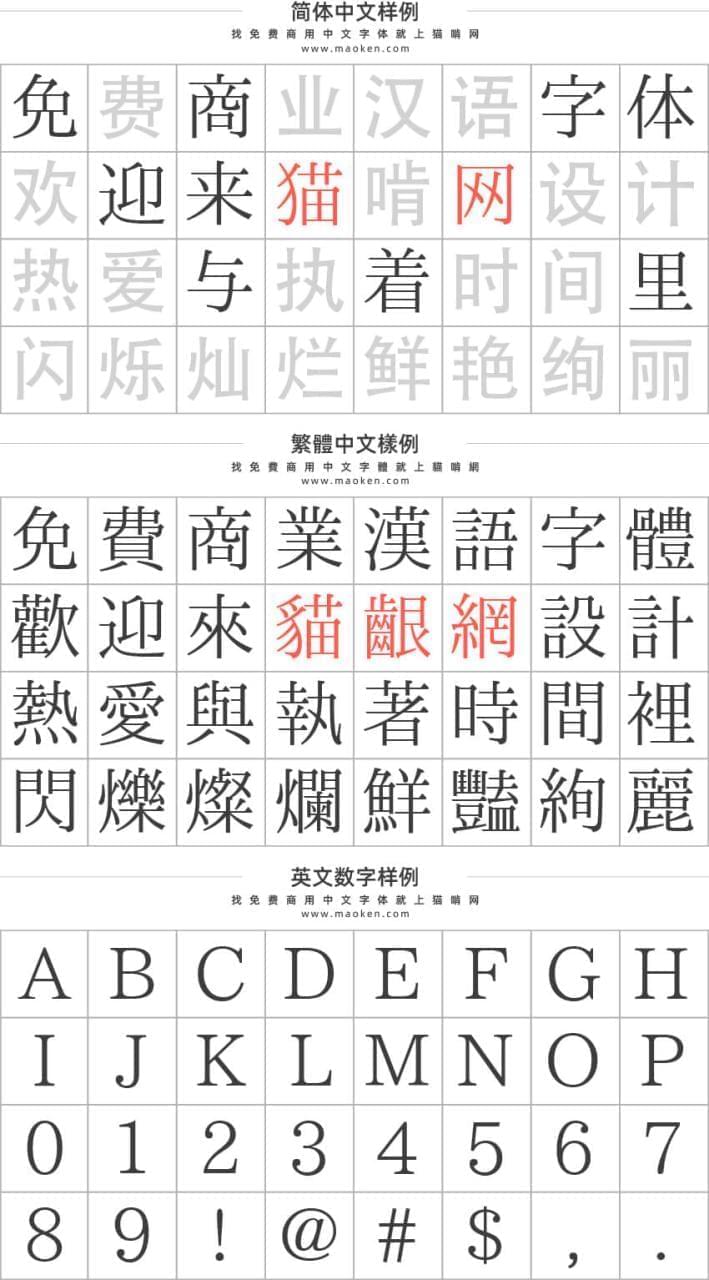 刻明代：将极小的仄化名战片化名相分离而创立的免费商用字体6979,