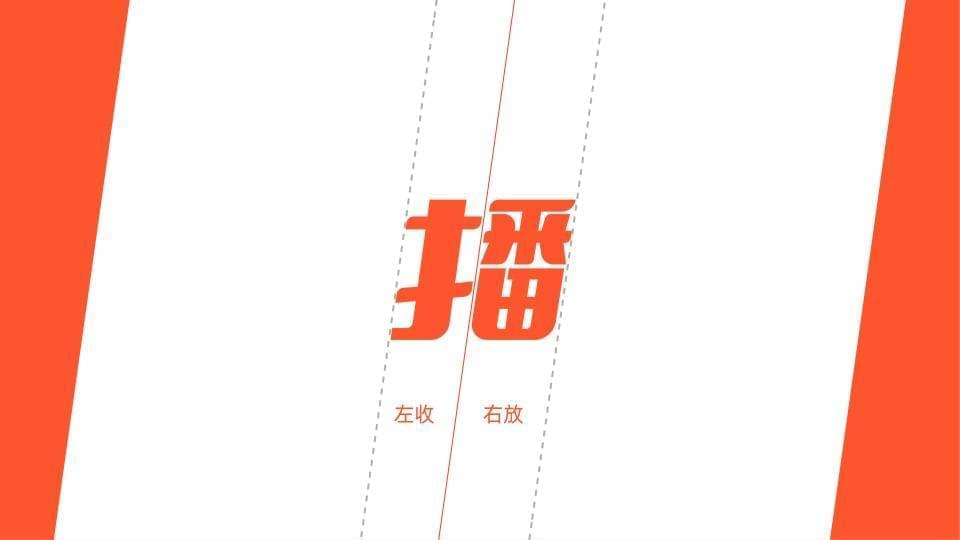 斗鱼逃光体：以梦为马逃光而止 斗鱼尾款免费商用字体公布 保举9750,