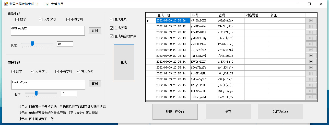 用户名战暗码天生器v1.3 一键随机天生5087,