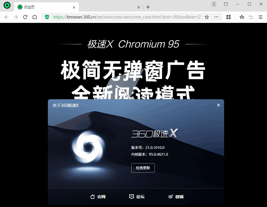 360极速阅读器X_v21.0.1120.0民圆版6532,