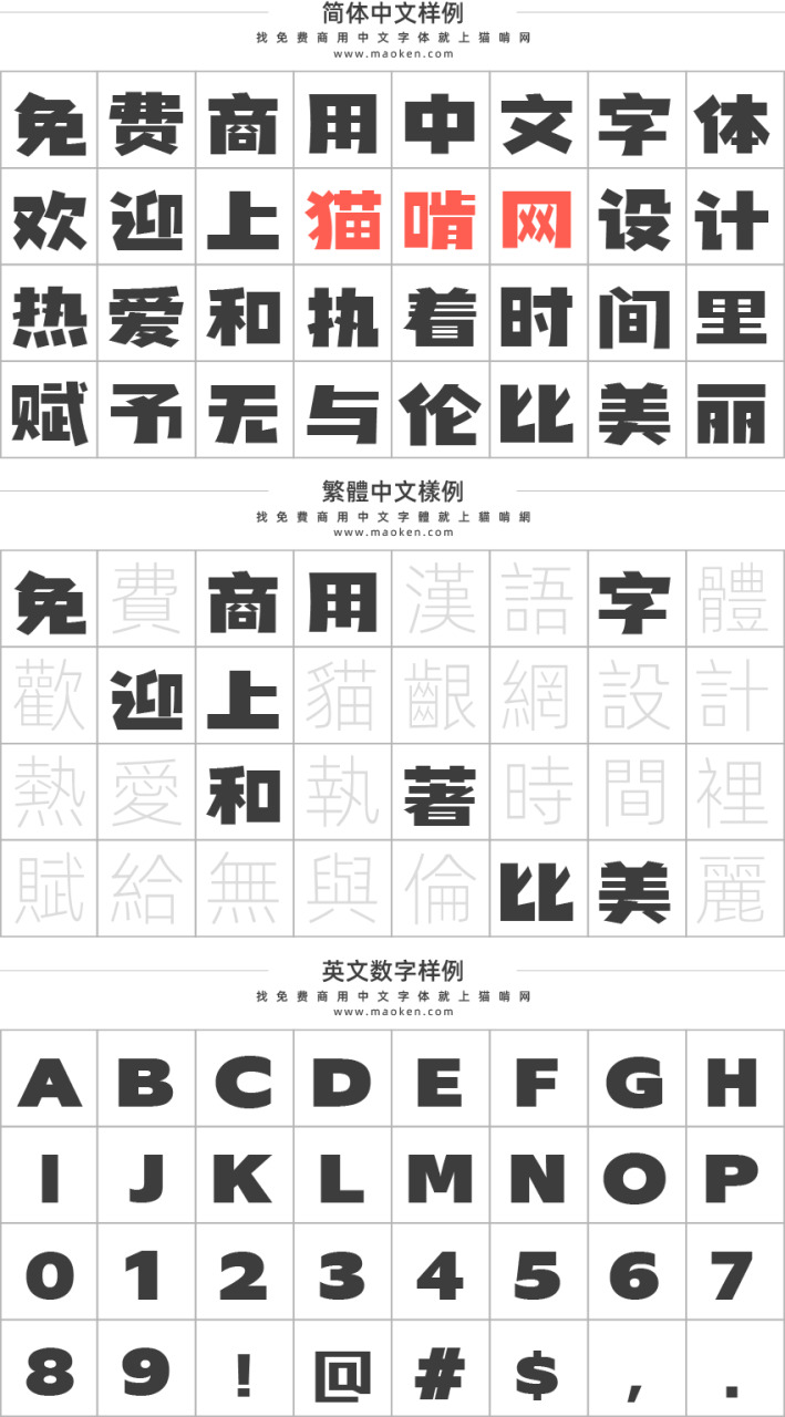 千图薄乌体：千图出品 宽扁型薄重的形状题目字体 免费商用 保举4996,薄乌,乌体,出品,薄重,重的