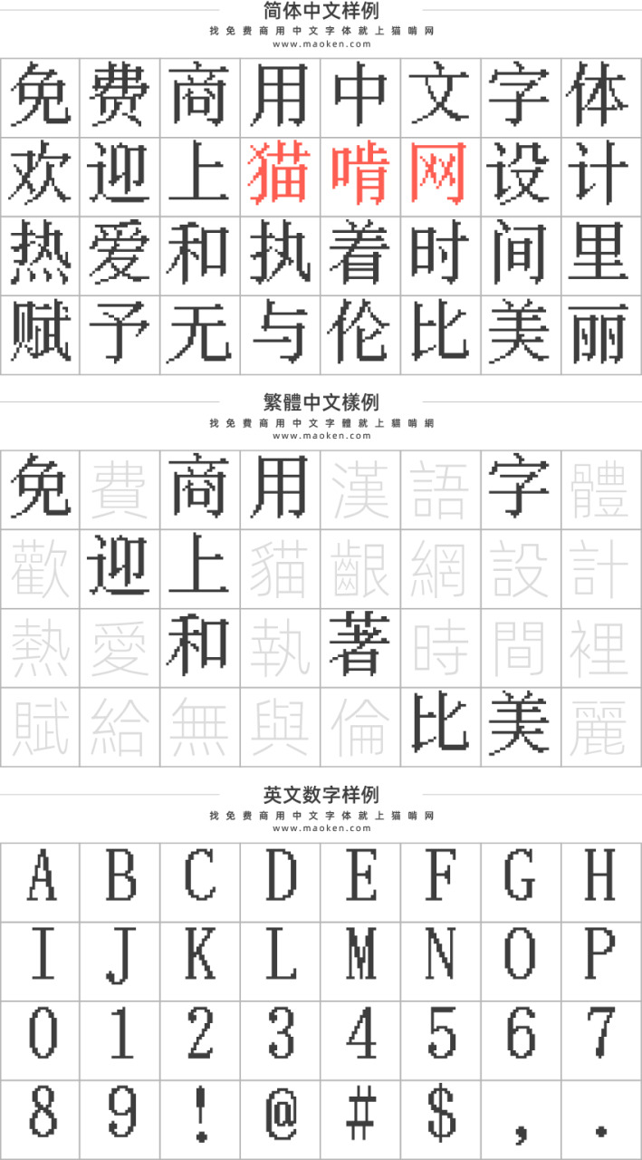 柳宋：把宋体停止面阵化的免费商用像素汉字字体1719,宋体,停止,面阵,免费,商用