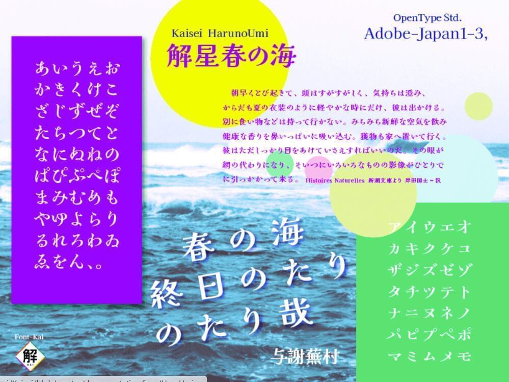 解星系列字体：清爽的排版表面 别树一格的免费商用日系楷体1972,解星,星系,系列,字体,清爽