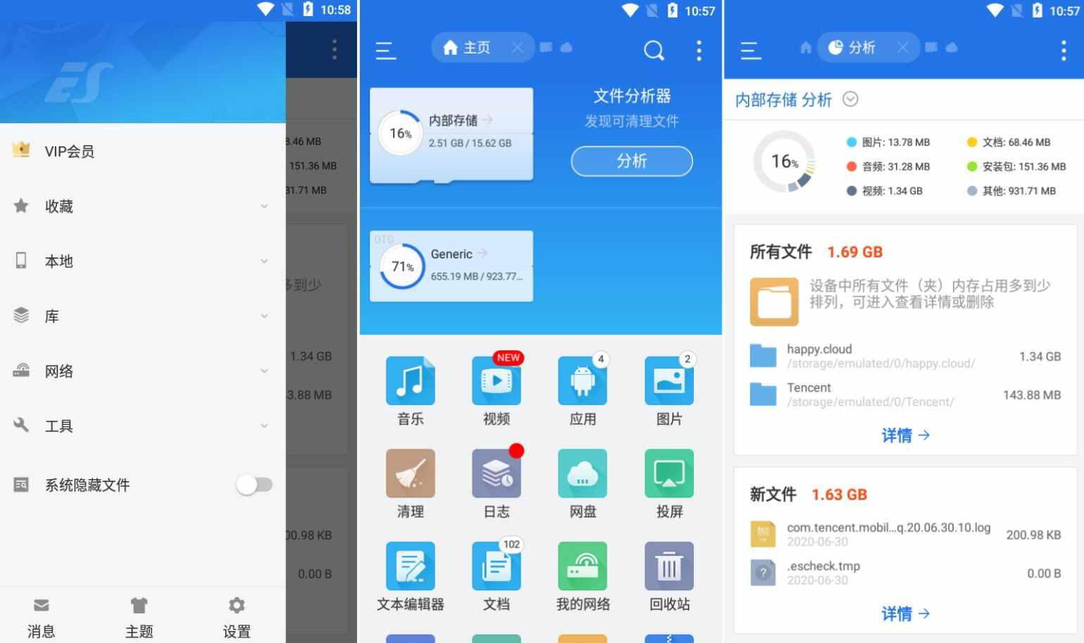 ES文件办理器v4.2.9.8纯洁初级版1484,