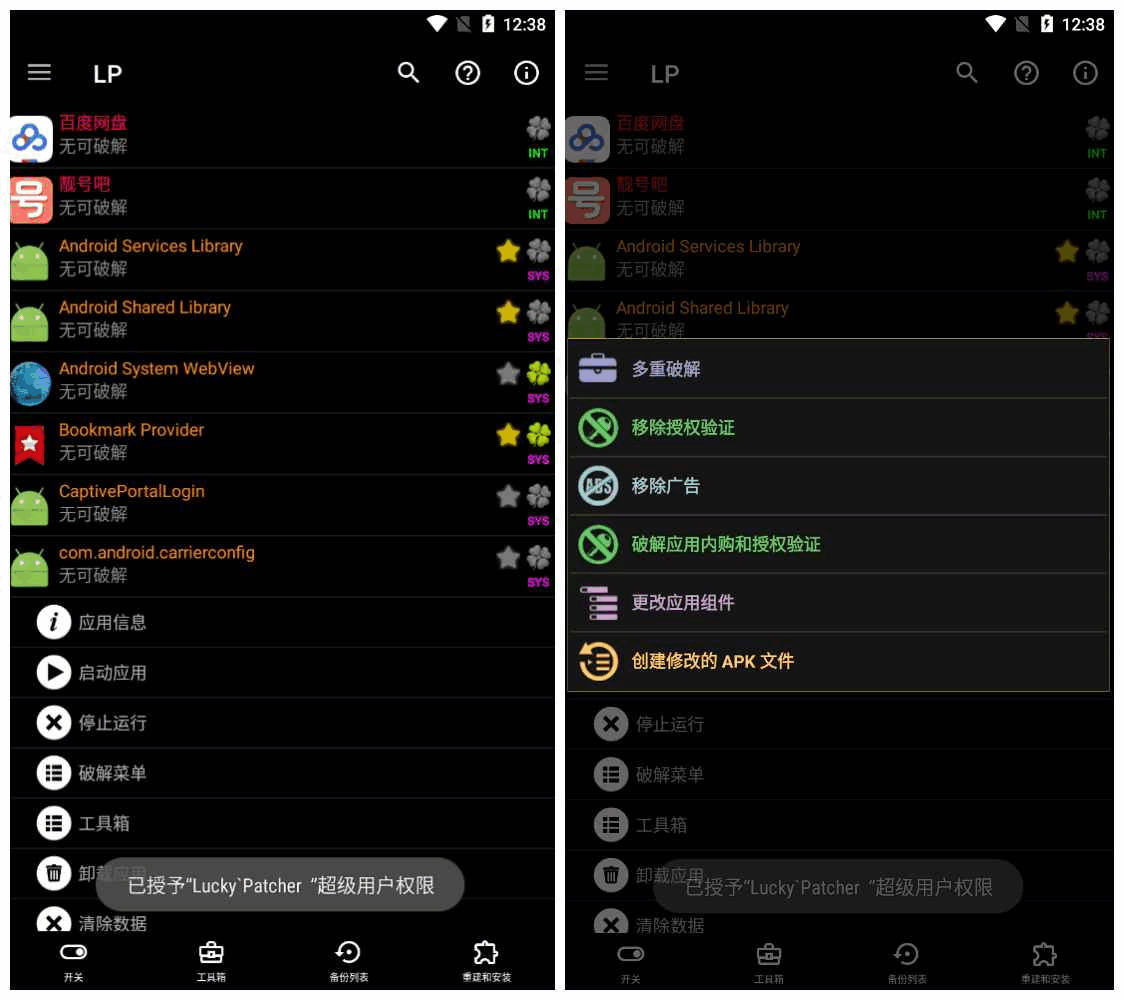 LuckyPatcher_v10.2.4 荣幸破解器277,荣幸,破解,资本,本次,各人