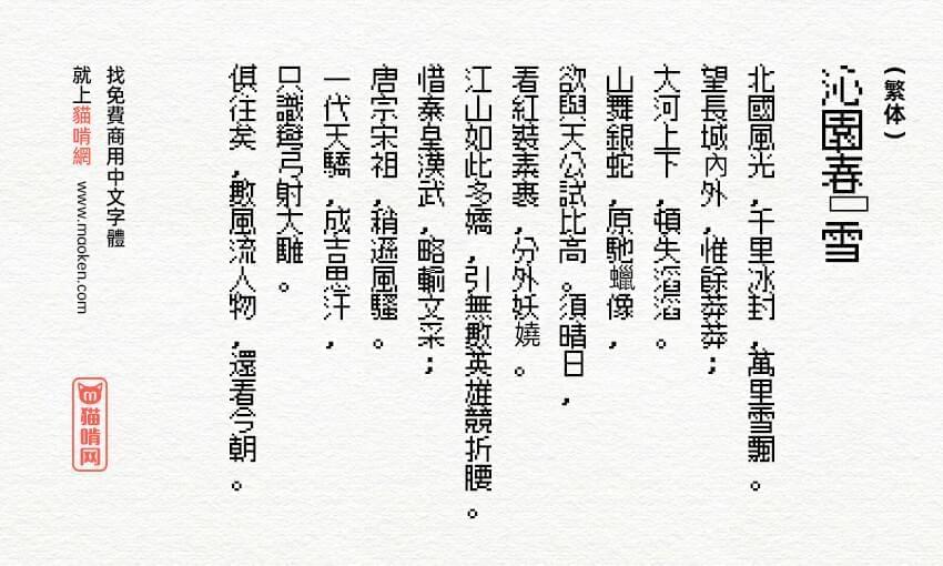 mplus hzk中文像素字体：mplus12像素字体做为根底的像素字体1995,