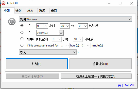 AutoOff主动闭机v4.21单文件版423,