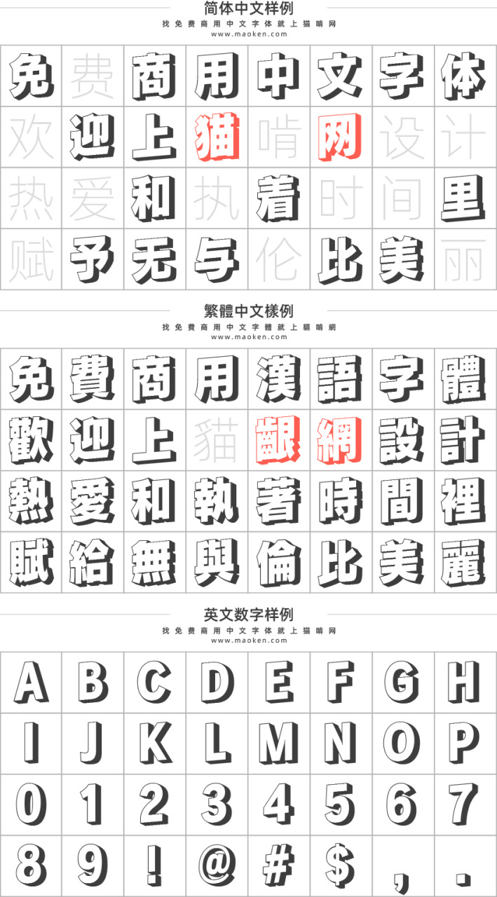 壁垒Rampart：日本出名字体公司Fontworks出品的免费商用字体8079,