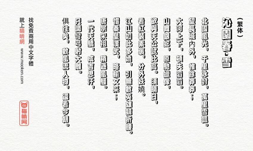 壁垒Rampart：日本出名字体公司Fontworks出品的免费商用字体2269,