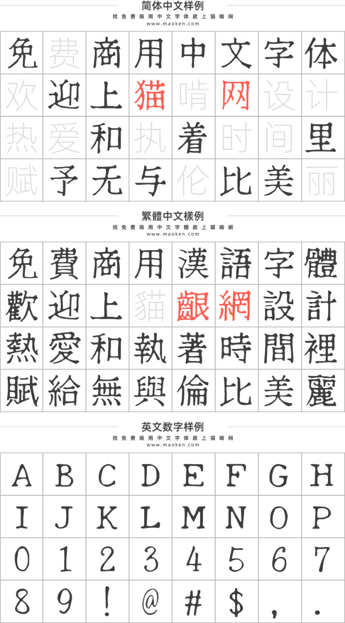 特高超晨：正在网格上画造的一种日本衬线字体 日系免费商用字体3545,特下,高超,高超晨,明代,网格