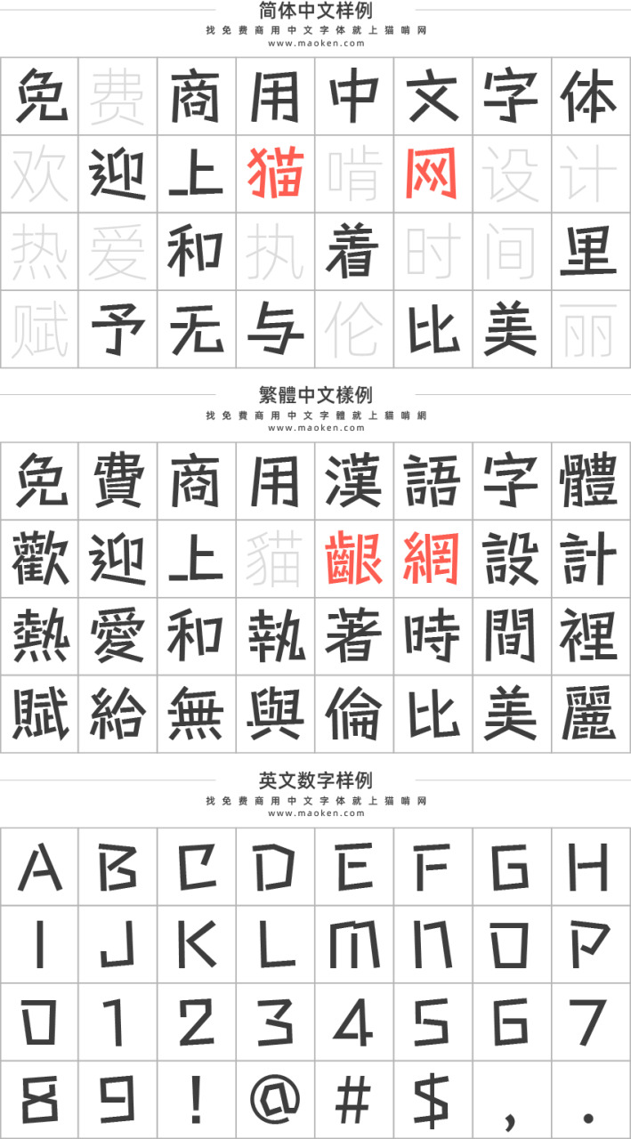 手杖：日本出名字体公司Fontworks出品的免费商用字体8225,