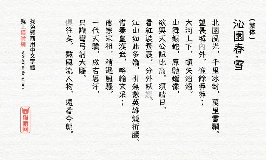 手杖：日本出名字体公司Fontworks出品的免费商用字体2211,