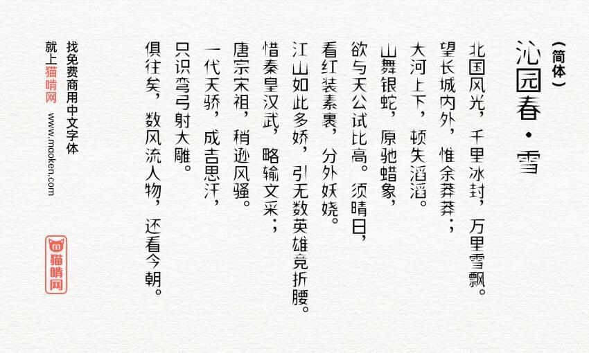 狮尾飞镖乌体：把思源乌体笔触变颀长 相似飞镖外形免费商用字体8332,飞镖,乌体,思源,思源乌体,笔触