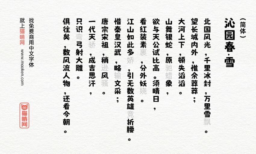 Nishiki-teki：一款心爱的马克笔脚画气势派头日系免费商用字体9868,一款,心爱,心爱的,心爱的马,爱的