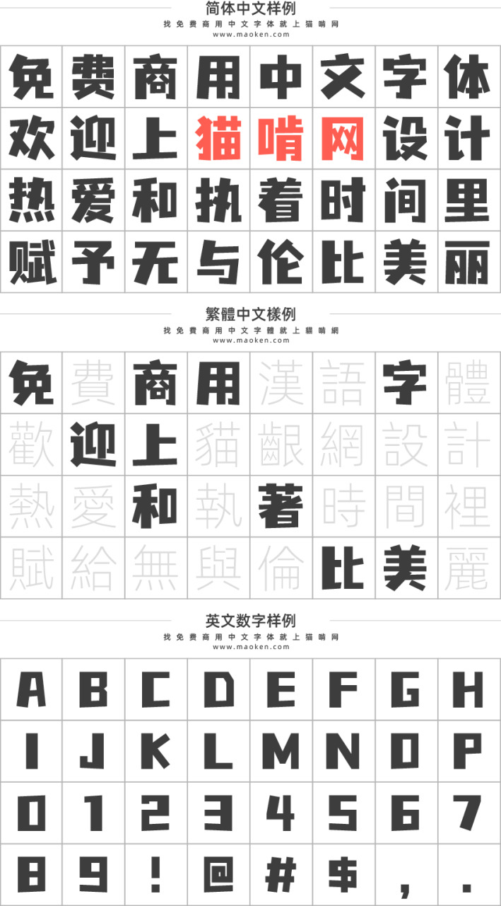 劣设字由棒棒体：劣设&amp;amp;字由出品的第3套免费可商用佳构字体 保举9155,棒棒