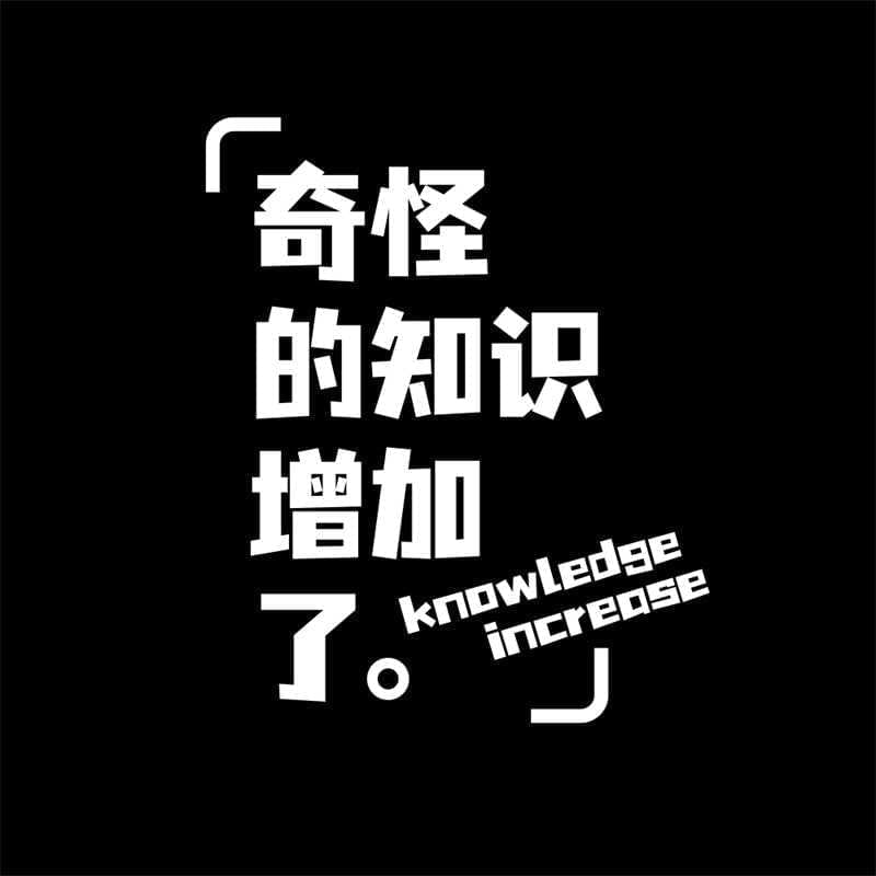 劣设字由棒棒体：劣设&amp;amp;字由出品的第3套免费可商用佳构字体 保举3243,棒棒