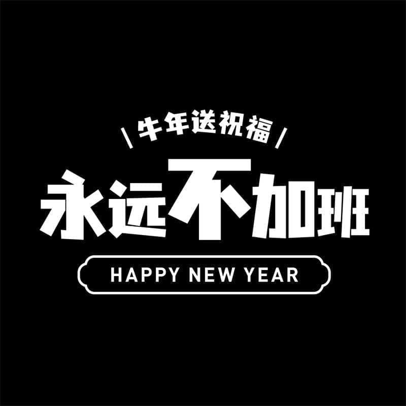 劣设字由棒棒体：劣设&amp;amp;字由出品的第3套免费可商用佳构字体 保举5377,棒棒