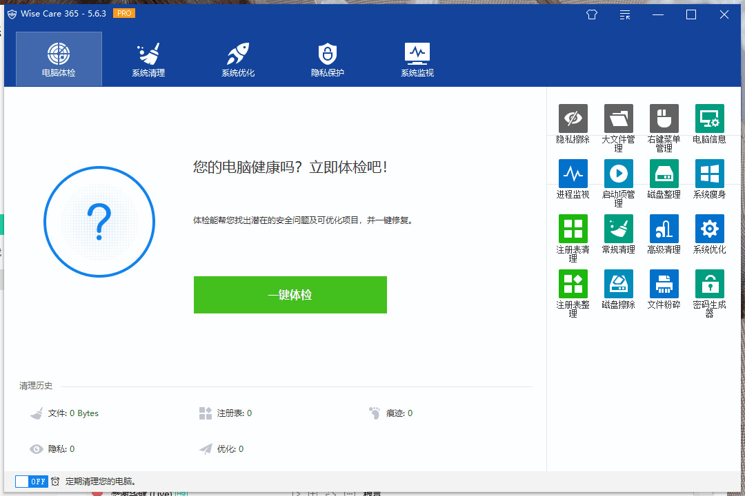 Wise Care 365 Pro_v6.3.1 体系劣化4621,wise,care,365,体系,体系劣化