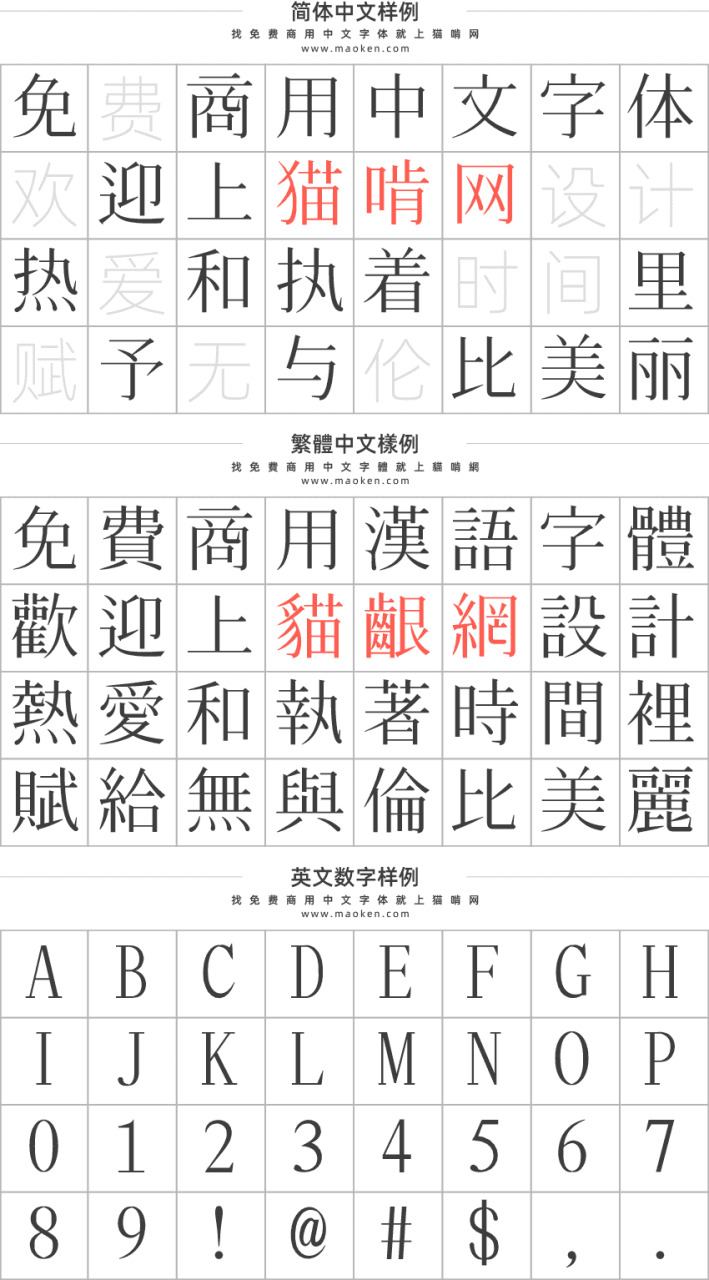 明代体：基于喷鼻港官方字散停止可交换同体字补充的免费商用字体3053,