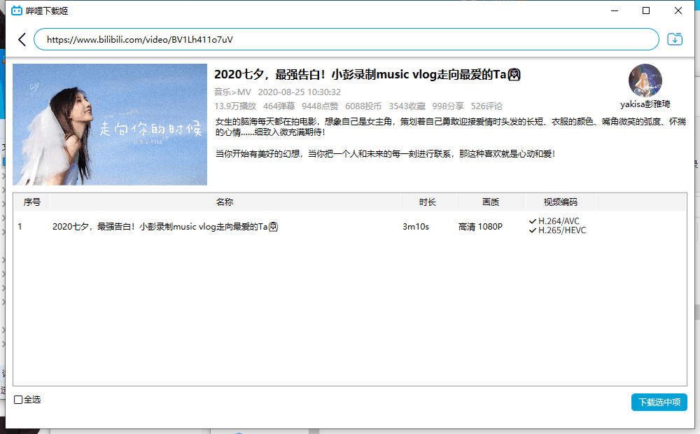 DownKyi-Bili下载姬v1.5.2 B站视频下载2961,