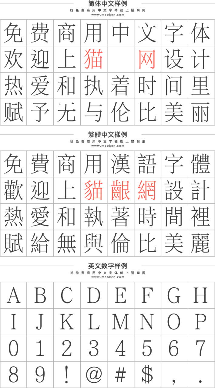 晨陈日报明代体：一款奇丽的用于报纸版里的公用字体 免费商用3022,