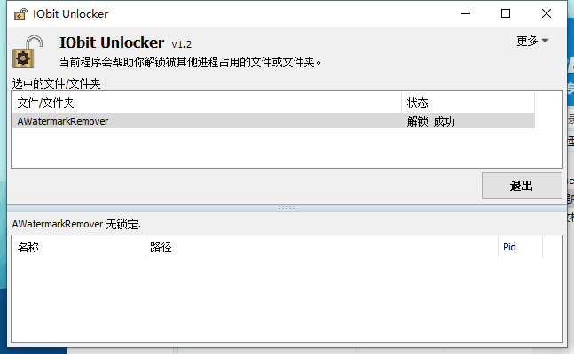 IObit Unlocker_v1.2.0.3单文件版7278,iobit,单文,文件,皇族,本次