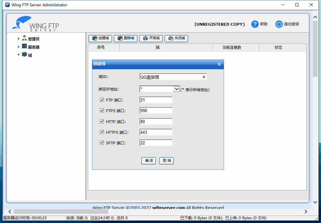 Wing FTP Server_v7.0.8 FTP效劳器硬件3110,