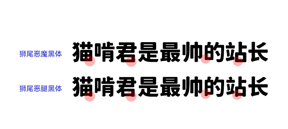 狮尾恶魔乌体：基于思源乌体增长三角箭头衬线革新免费商用字体924,恶魔,乌体,基于,于思,于思源