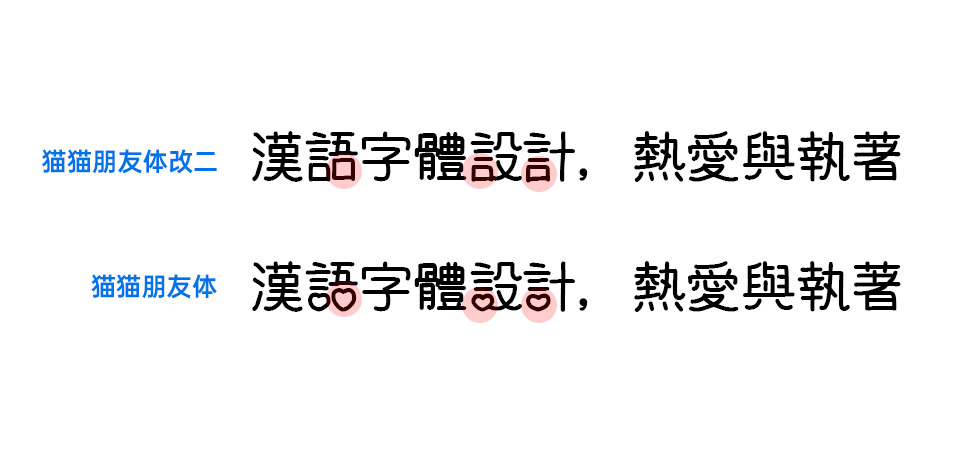 猫猫伴侣体改两：一款镶嵌着心爱气势派头的免费商用日系脚写字体7334,猫猫,伴侣,体改,一款,镶嵌