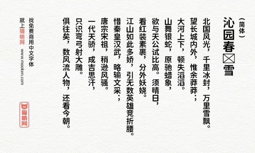 狮尾咏秋体：Max制字 革新思源乌体笔触少角免费商用7006,咏秋,max,制字,革新,思源