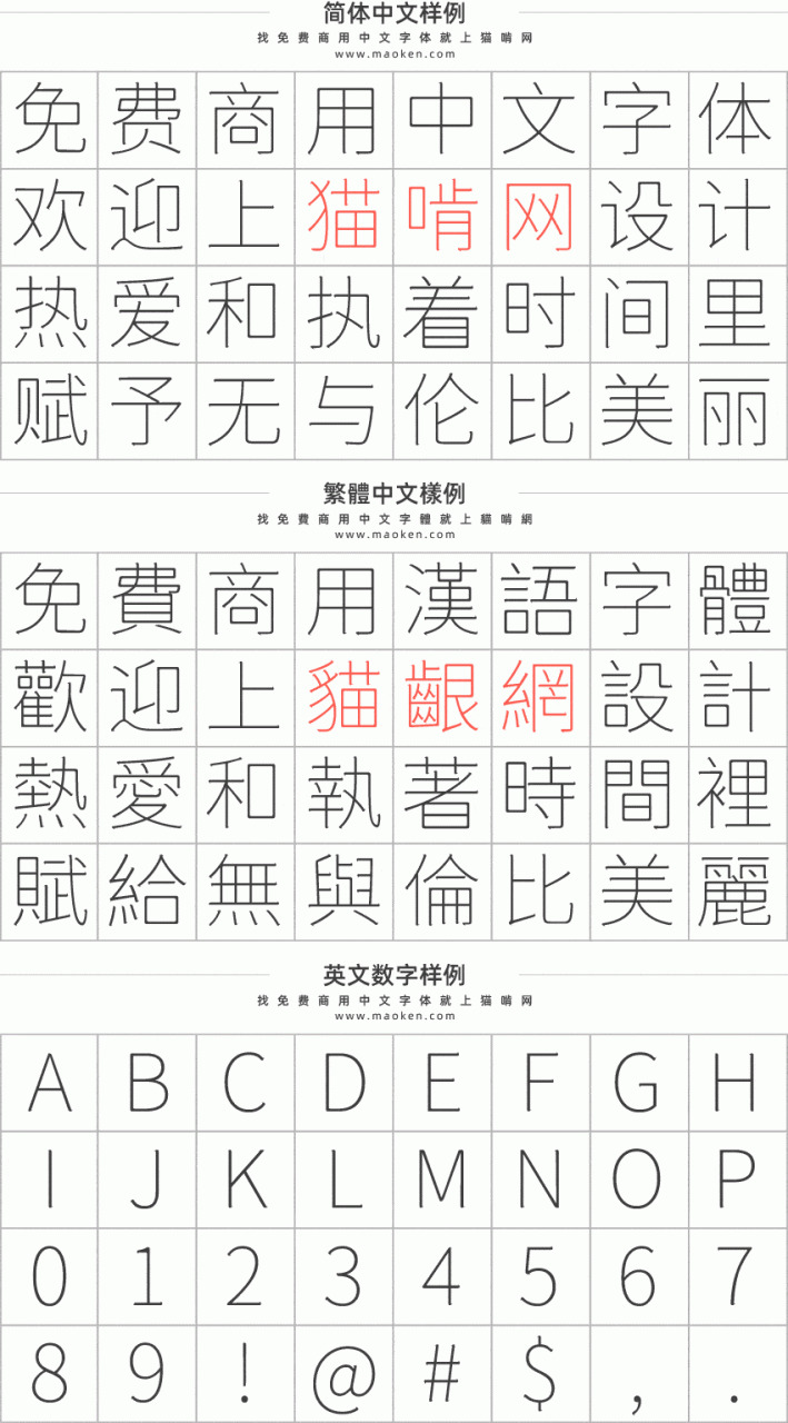 狮尾咏秋体：Max制字 革新思源乌体笔触少角免费商用7147,咏秋,max,制字,革新,思源