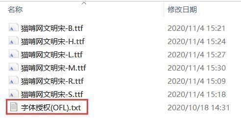 猫啃网文化宋：猫啃臻俗宋的晋级版字体 基于思源宋体革新免费商用8028,