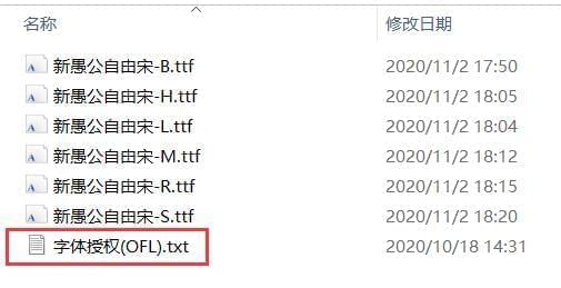 新笨公自在宋：一款歪七扭八无拘无束的宋体字形 基于思源宋体革新9604,