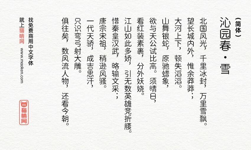 狮尾锯齿乌 ：Max制字 革新思源乌体转角挖空免费商用9777,锯齿,max,制字,革新,思源