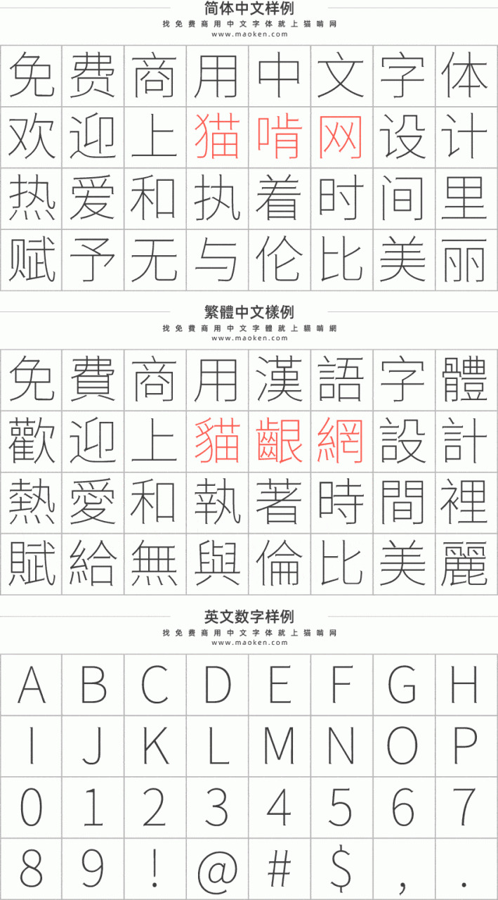 狮尾尖刺乌体 ：Max制字 革新思源乌体转角少尖刺战拔足免费商用6408,尖刺,乌体,max,制字,革新