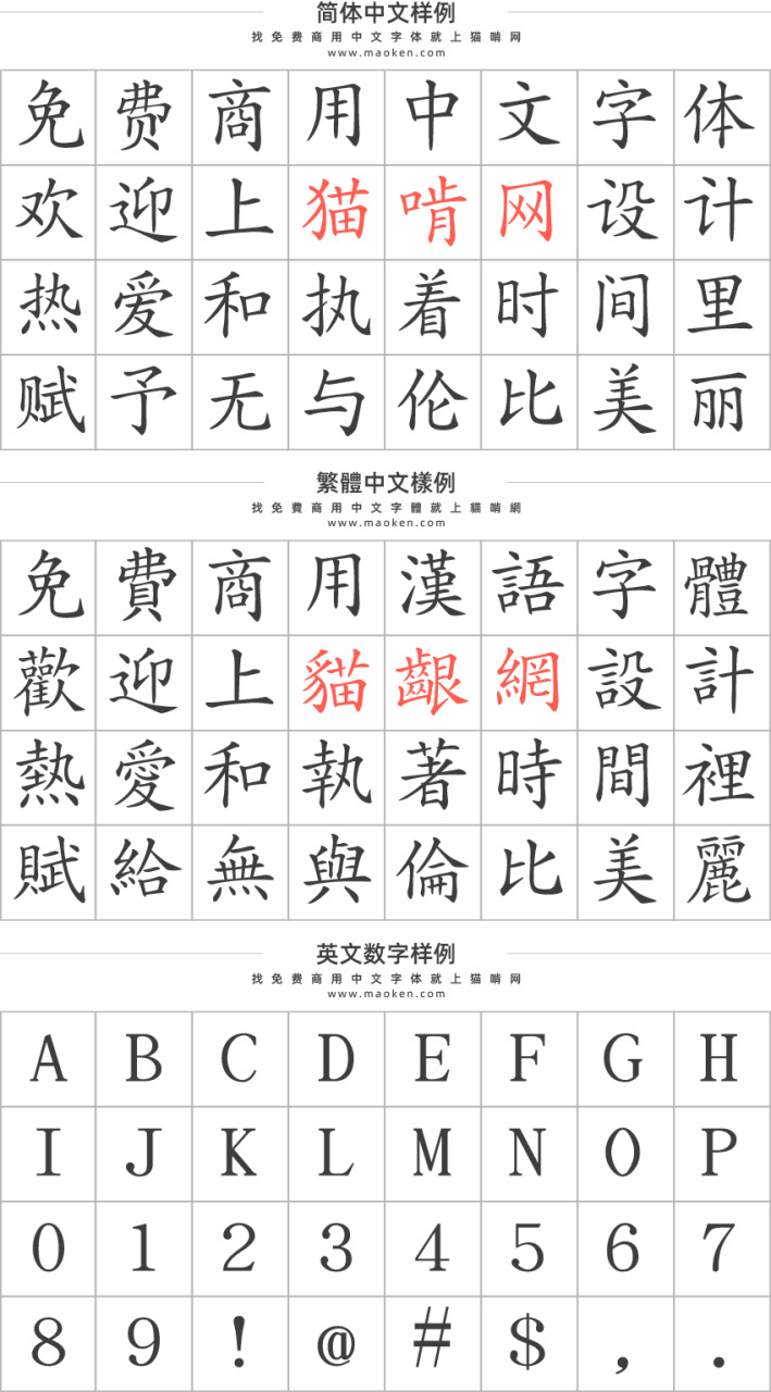 文鼎UKai：一个下量量的中国Unicode TrueType字体汇合4695,文鼎,一个,个下,下量,下量量