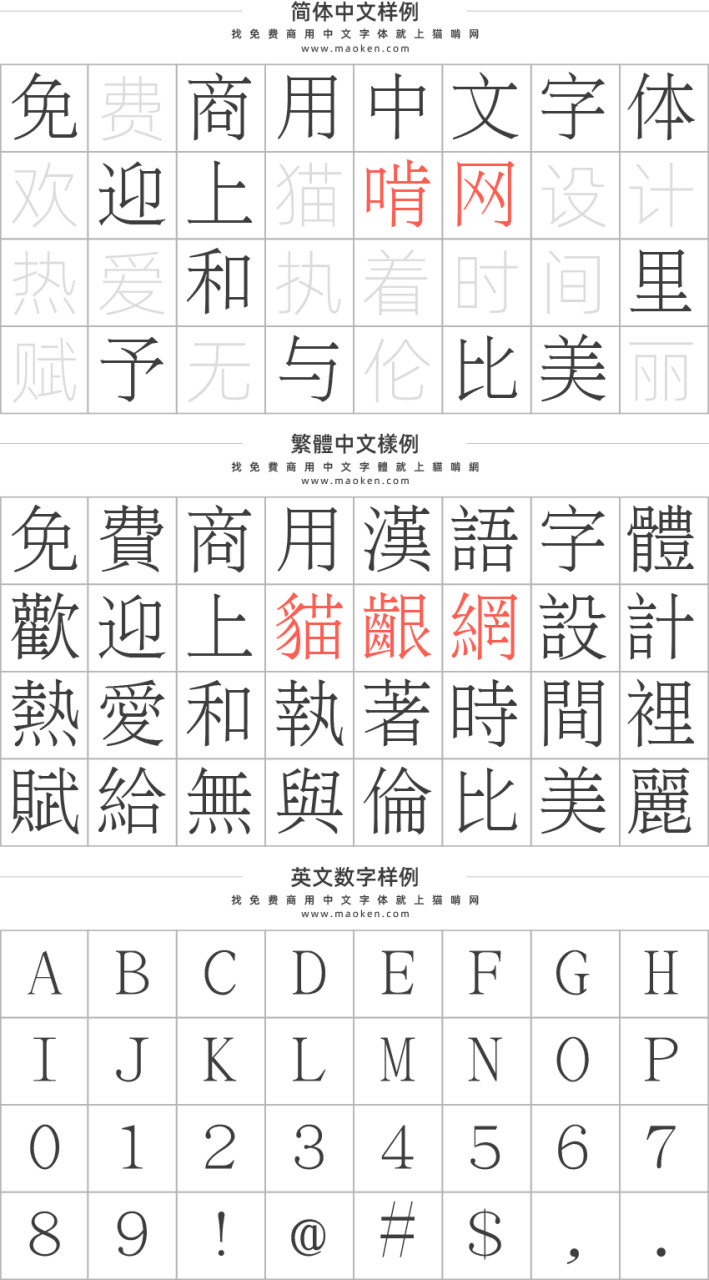 文鼎PL细上海宋(BIG5)：文鼎科技供给开源中文宋体字形 免费商用5170,