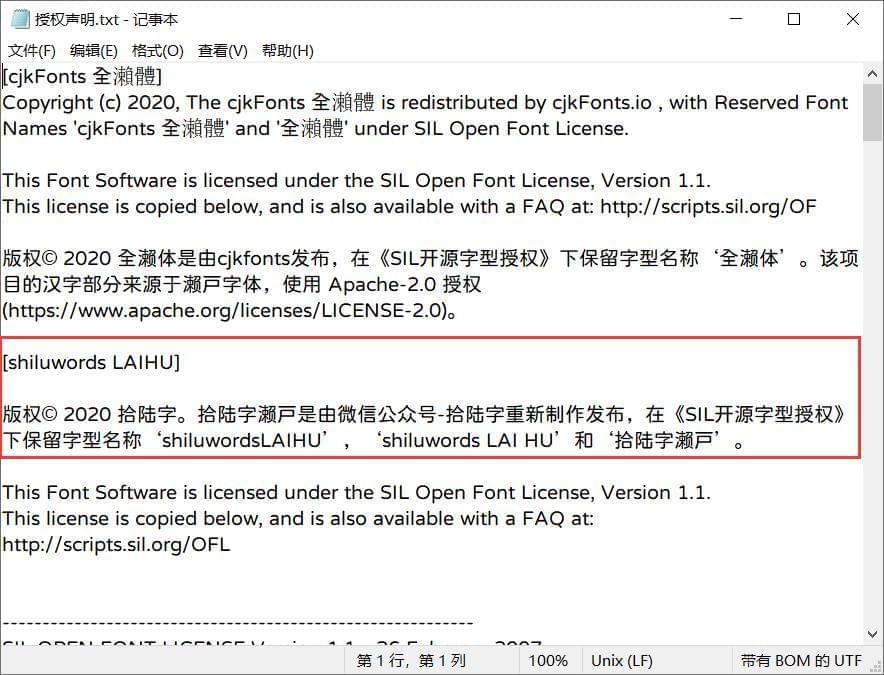 拾陆字濑户2.0：脚工补充 字库最劣 齐网字库最齐备的濑户补充字体7806,