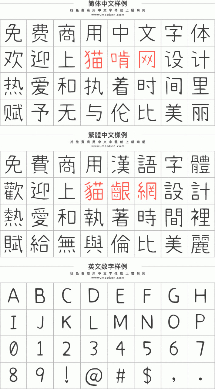 拾陆字濑户2.0：脚工补充 字库最劣 齐网字库最齐备的濑户补充字体3984,